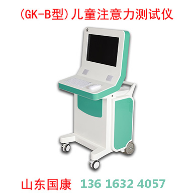 儿童注意力测评系统:全面精准,为儿童专注力成长护航 儿童注意力测评系统:全面精准,为儿童专注力成长护航