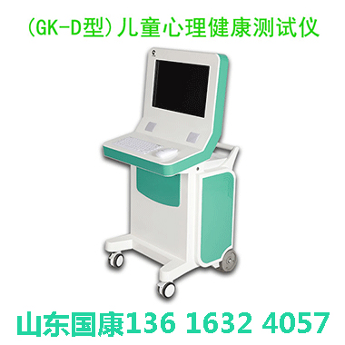 国康儿童心理健康测试仪描绘每个孩子独一无二的心理生物标记