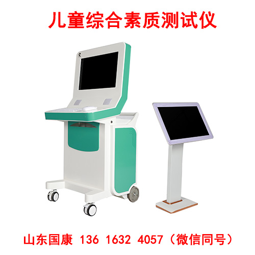 儿童综合素质测试仪深度解析孩子发育不达标的问题 儿童综合素质测试仪深度解析孩子发育不达标的问题